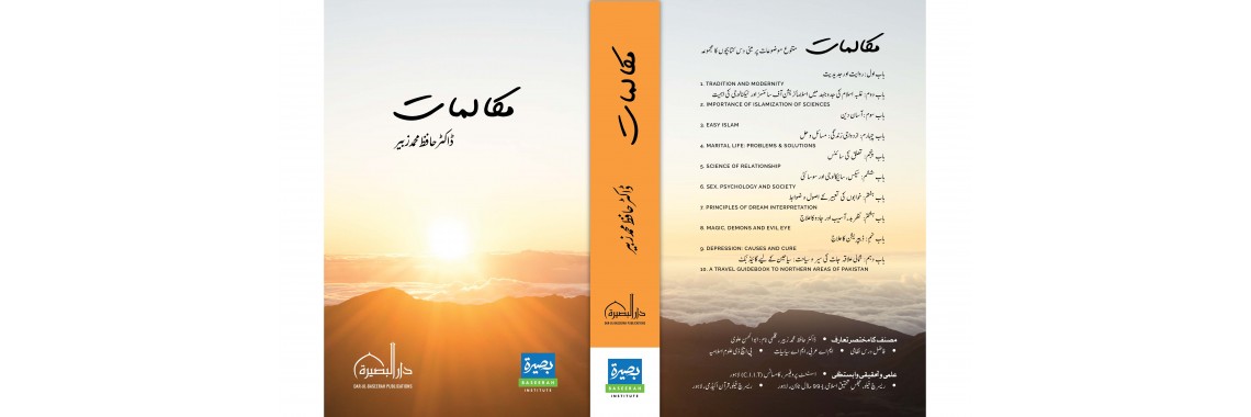 مکالمات (Muqalamaat)