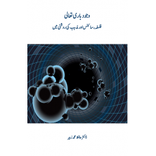 Wajood e Bari Ta'ala